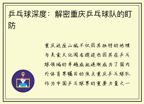 乒乓球深度：解密重庆乒乓球队的盯防
