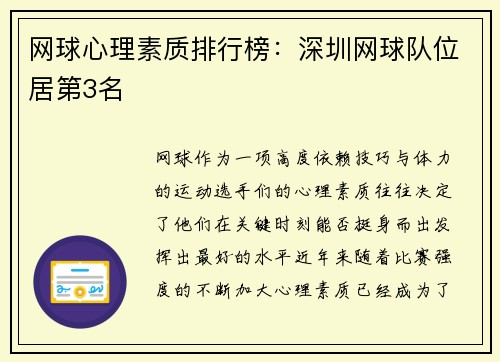 网球心理素质排行榜：深圳网球队位居第3名