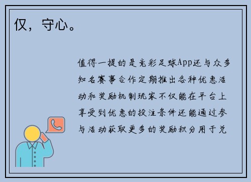 仅，守心。