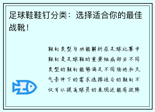 足球鞋鞋钉分类：选择适合你的最佳战靴！