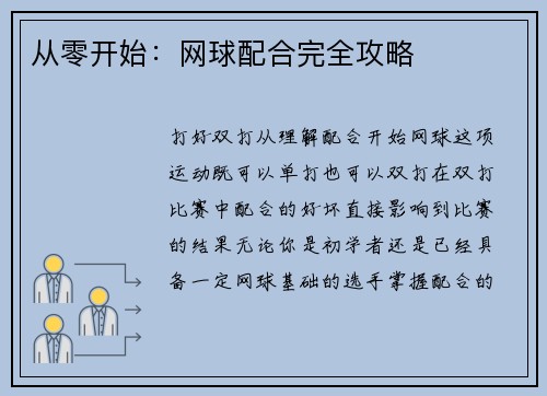 从零开始：网球配合完全攻略