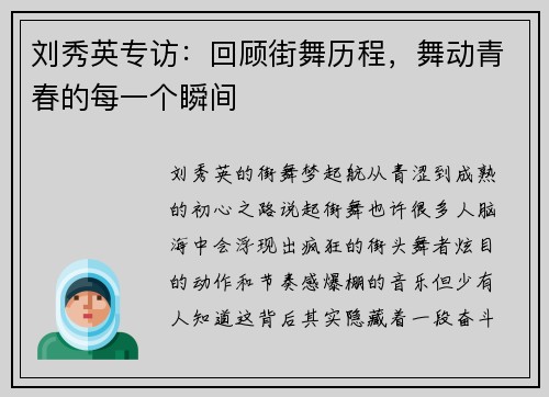 刘秀英专访：回顾街舞历程，舞动青春的每一个瞬间