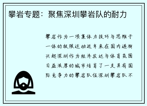 攀岩专题：聚焦深圳攀岩队的耐力