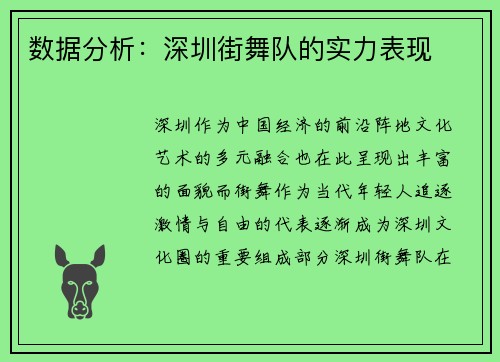 数据分析：深圳街舞队的实力表现