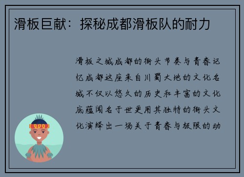 滑板巨献：探秘成都滑板队的耐力