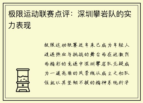 极限运动联赛点评：深圳攀岩队的实力表现