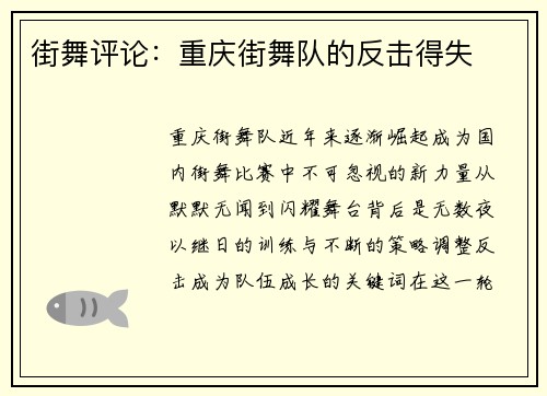 街舞评论：重庆街舞队的反击得失