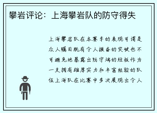 攀岩评论：上海攀岩队的防守得失
