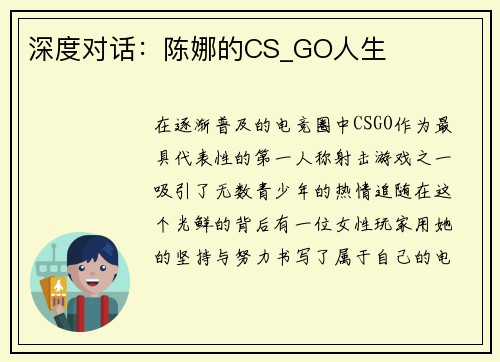 深度对话：陈娜的CS_GO人生