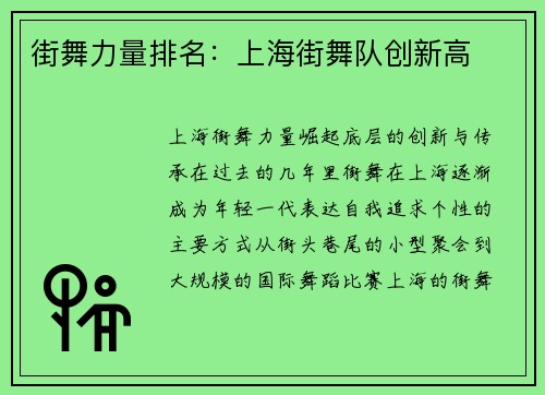 街舞力量排名：上海街舞队创新高