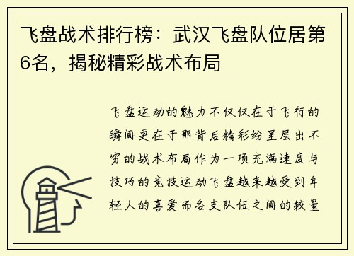 飞盘战术排行榜：武汉飞盘队位居第6名，揭秘精彩战术布局