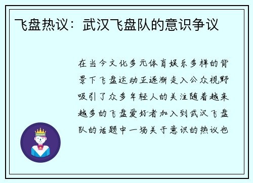 飞盘热议：武汉飞盘队的意识争议