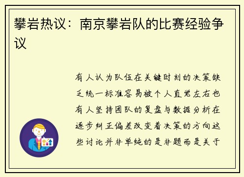 攀岩热议：南京攀岩队的比赛经验争议