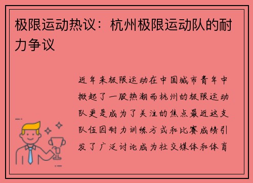 极限运动热议：杭州极限运动队的耐力争议