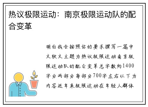 热议极限运动：南京极限运动队的配合变革