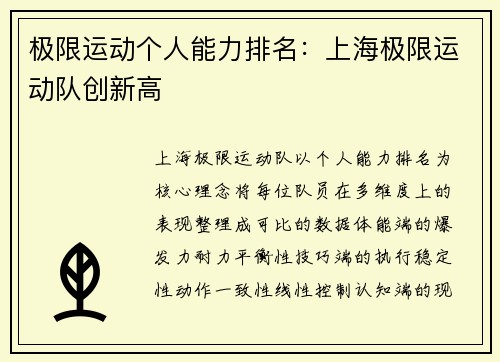 极限运动个人能力排名：上海极限运动队创新高