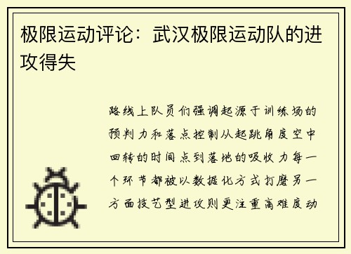 极限运动评论：武汉极限运动队的进攻得失