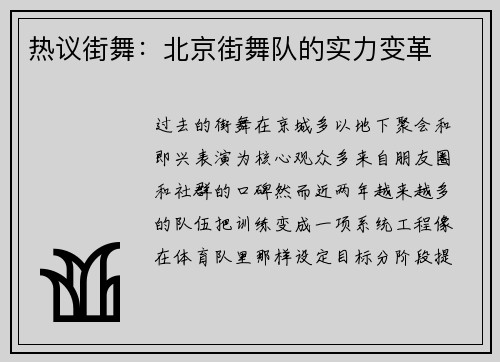 热议街舞：北京街舞队的实力变革