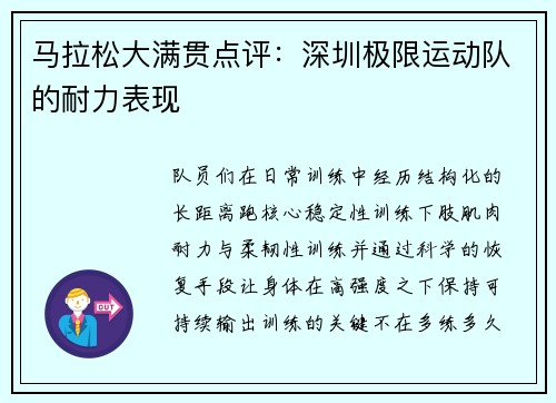 马拉松大满贯点评：深圳极限运动队的耐力表现