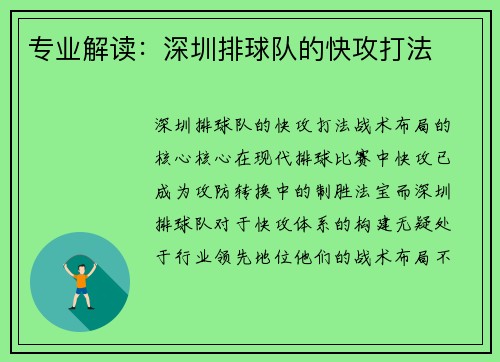 专业解读：深圳排球队的快攻打法