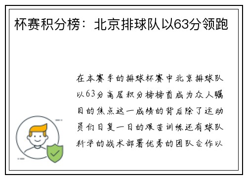 杯赛积分榜：北京排球队以63分领跑