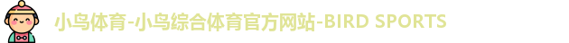 小鸟体育
